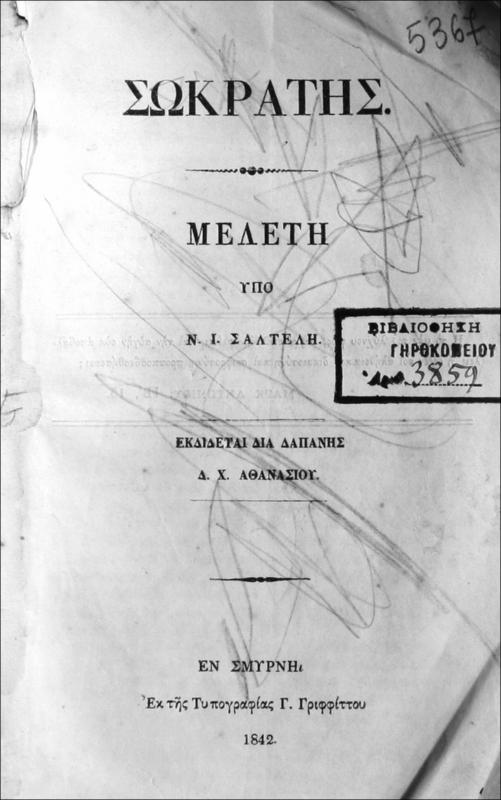 Σωκράτης / Μελέτη υπό Ν.Ι. Σαλτέλη
