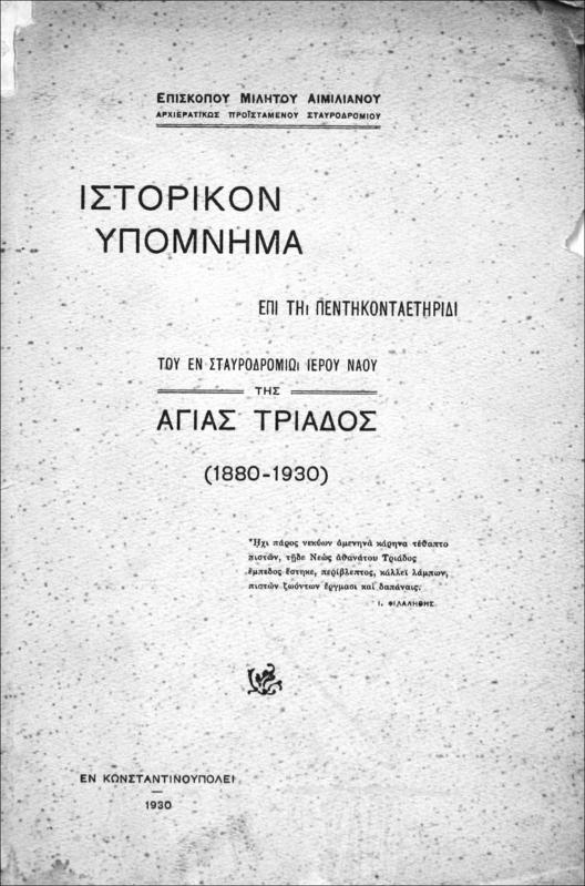 Ιστορικόν υπόμνημα επί τη πεντηκονταετηρίδι του εν Σταυροδρομίω ιερού ναού της Αγίας Τριάδας (1880-1930) / υπό Επισκόπου Μιλήτου Αιμιλιανού αρχιερατικώς προϊσταμένου Σταυροδρομίου