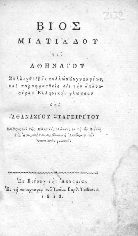 Βίος Μιλτιάδου του Αθηναίου συλλεχθείς εκ πολλών συγγραφέων και παραφρασθείς εις την απλουστέραν Ελληνικήν γλώσσαν / υπό Αθανασίου Σταγειρίτου καθηγητού της Ελληνικής γλώσσης εν τη εν Βιέννη της Αουστρίας Καισαροβασιλική Ακαδημία των Ανατολικών γλωσσών