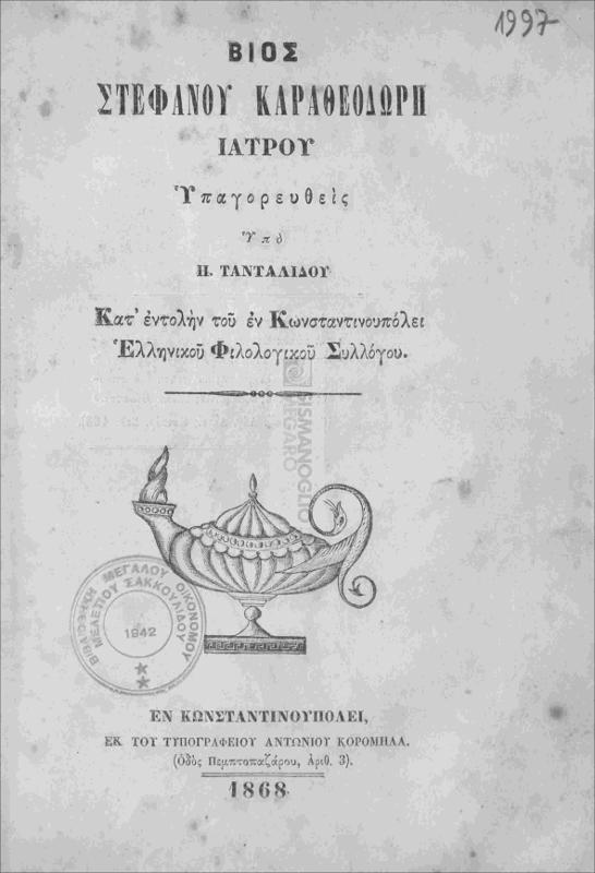 Βίος Στεφάνου Καραθεοδωρή, ιατρού / υπαγορευθείς υπό Η. Τανταλίδου κατ΄ εντολήν του εν Κωνσταντινουπόλει Ελληνικού Φιλολογικού Συλλόγου