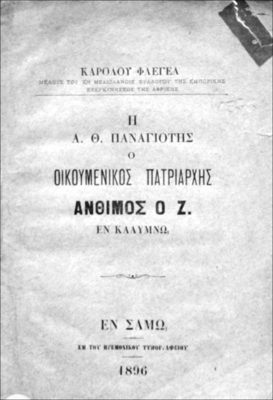 Η Α. Θ. Παναγιότης ο Οικουμενικός Πατριάρχης Ανθιμος ο Ζ΄ εν Καλύμνω / υπό Καρόλου Φλέγελ