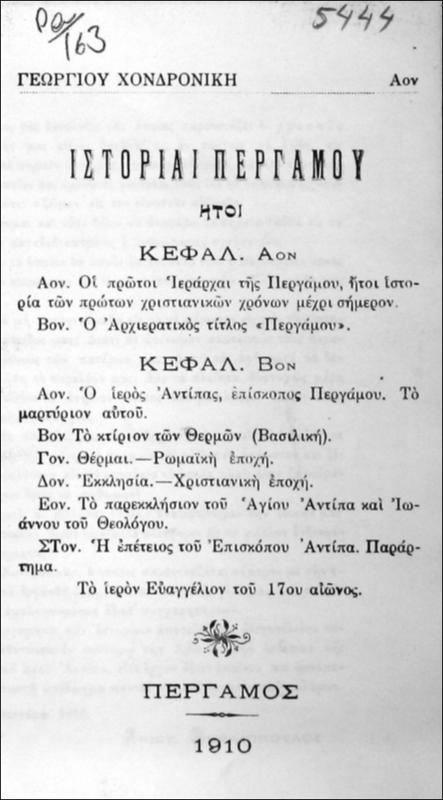 Ιστορίαι Περγάμου / υπό Γεωργίου Χονδρονίκη