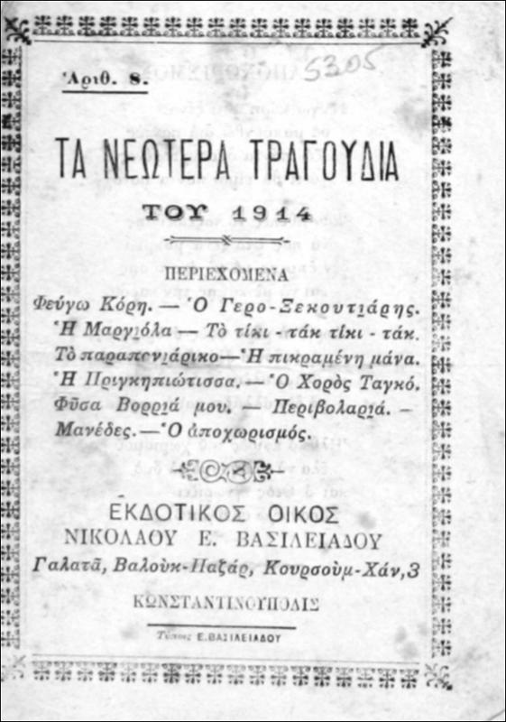 Τα νεώτερα τραγούδια του 1914