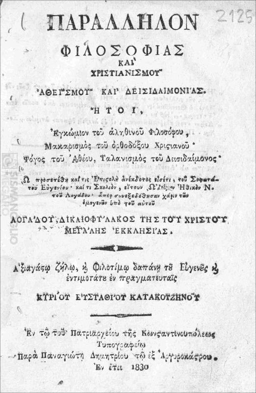 Παράλληλον φιλοσοφίας και Χριστιανισμού αθεϊσμού και δεισιδαιμονίας ήτοι εγκώμιον του αληθινού φιλοσόφου, μακαρισμός του ορθόδοξου Χριστιανού, ψόγος του αθέου, ταλανισμός του δεισιδαίμονος / Λογάδος, δικαιοφύλακος της του Χριστού Μεγάλης Εκκλησίας