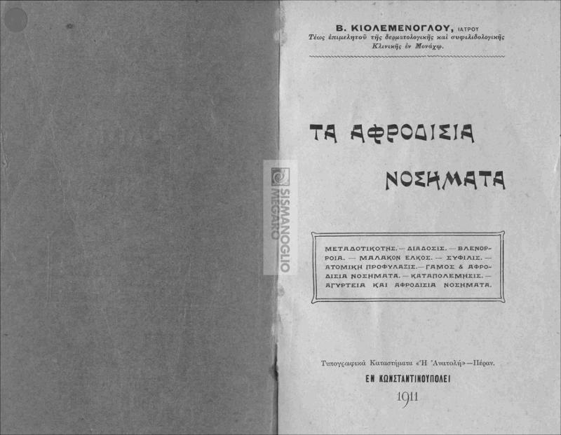 Τα αφροδίσια νοσήματα / υπό Β. Κιολεμένογλου, ιατρού