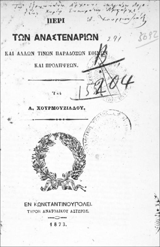 Περί των Αναστεναρίων και άλλων τινών παραδόξων εθίμων και προλήψεων / υπό Α. Χουρμουζιάδου