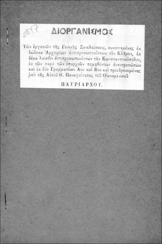 Διοργανισμός των εργασιών της Γενικής Συνελεύσεως, συνισταμένης εκ δώδεκα Αρχιερέων αντιπροσωπευόντων τον Κλήρον, εκ δέκα λαϊκών αντιπροσωπευόντων την Κωνσταντινούπολιν, εκ των παρά των επαρχιών πεμφθέντων αντιπροσώπων και εκ δύο Γραμμτέων Αου και Βου και προεδρευομένης υπό της Αυτού Θ. Παναγιότητος του Οικουμενικού Πατριάρχου