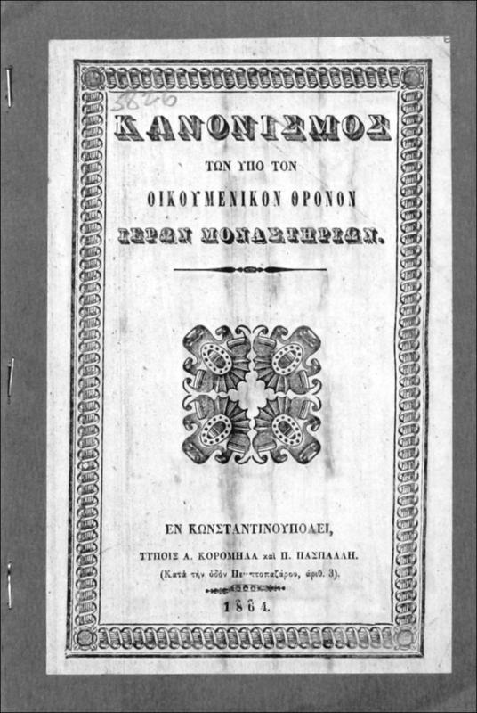 Κανονισμός των υπό τον Οικουμενικόν Θρόνον Ιερών Μοναστηρίων