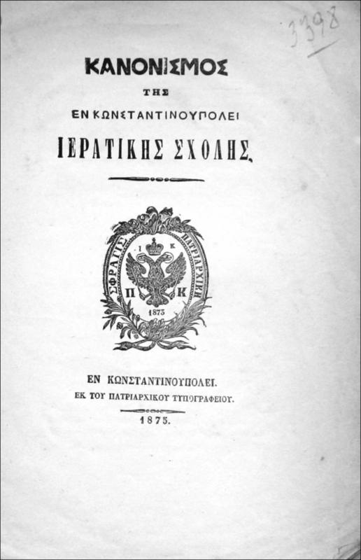 Κανονισμός της εν Κωνσταντινουπόλει Ιερατικής Σχολής