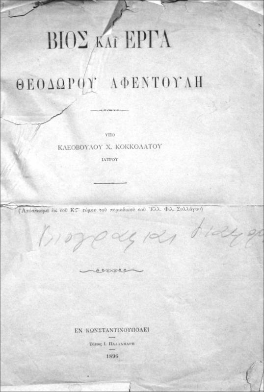 Βίος και έργα Θεόδωρου Αφεντούλη / υπό Κλεόβουλου Χ. Κοκκολάτου, ιατρού