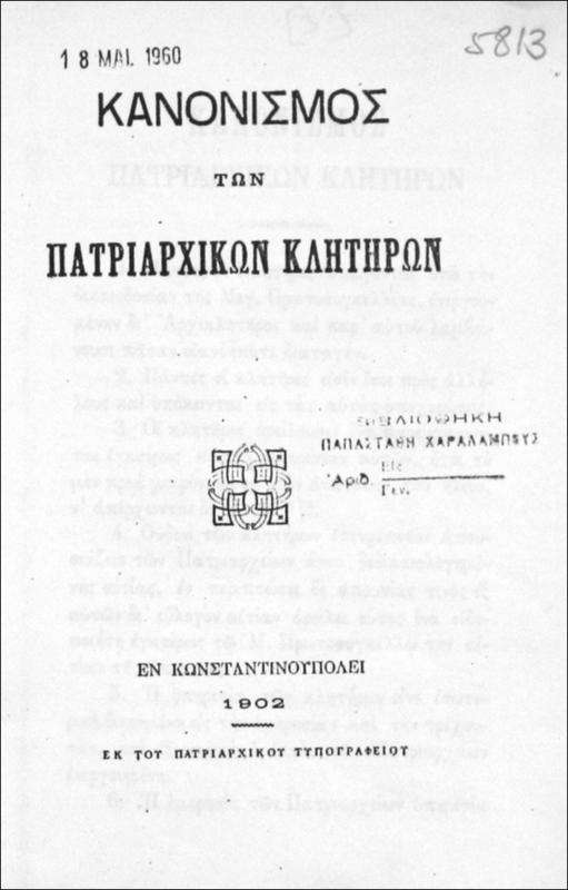 Κανονισμός Πατριαρχικών Κλητήρων