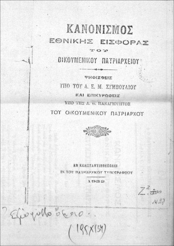 Κανονισμός εθνικής εισφοράς του Οικουμενικού Πατριαρχείου
