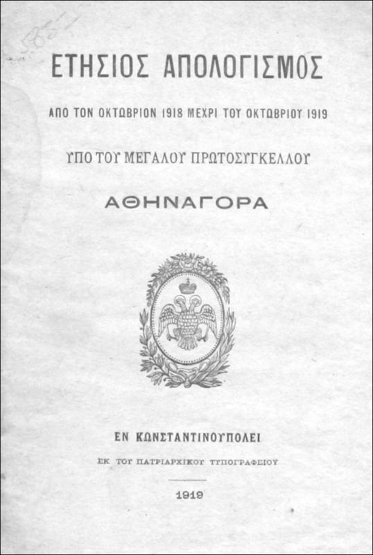 Ετήσιος απολογισμός από τον Οκτώβριον 1918 μέχρι του Οκτωβρίου 1919 υπό του Μεγάλου Πρωτοσυγκέλου Αθηναγόρα