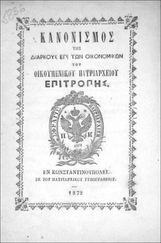 Κανονισμός της Διαρκούς επί των Οικονομικών του Οικουμενικού Πατριαρχείου Επιτροπής