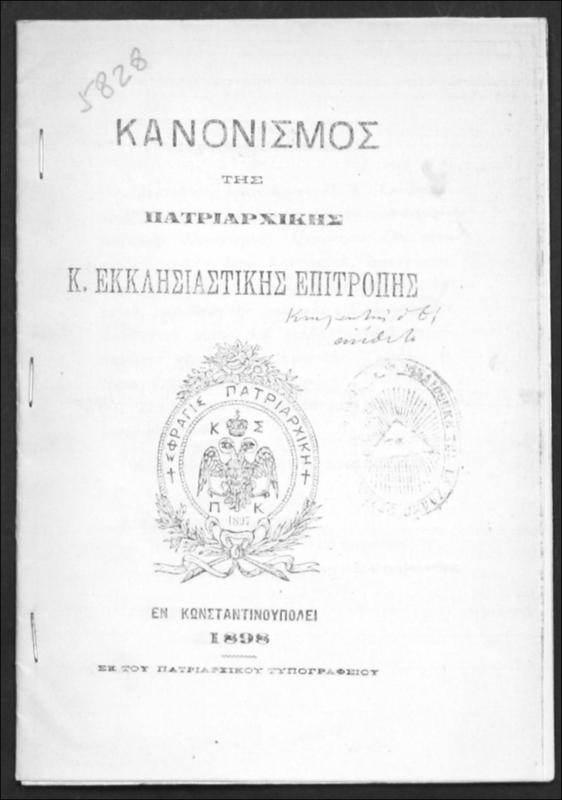 Κανονισμός της Πατριαρχικής Κ. Εκκλησιαστικής Επιτροπής