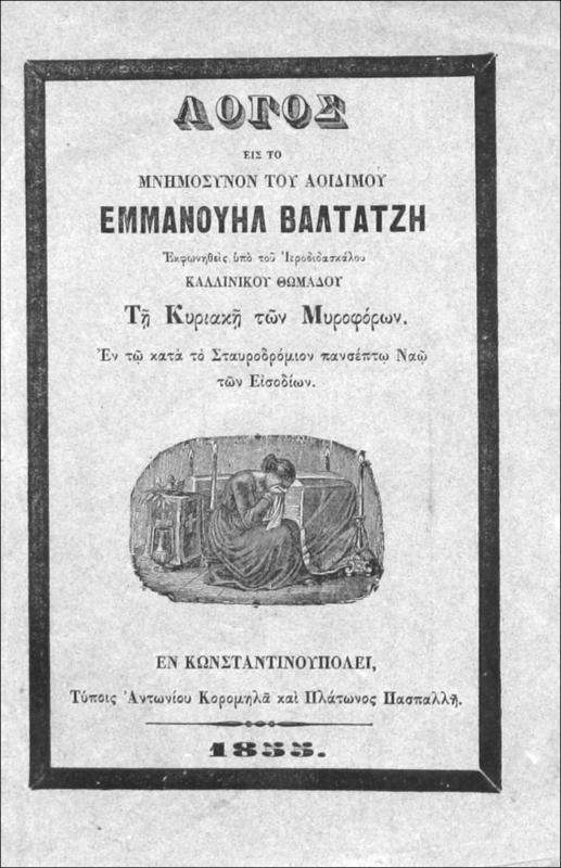Λόγος εις το μνημόσυνον του αοιδίμου Εμμανουήλ Βαλτατζή εκφωνηθείς υπό του Ιεροδιδασκάλου Καλλινίκου Θωμάδου τη Κυριακή των Μυροφόρων εν τω κατά το Σταυροδρόμιον Πανσέπτω Ναώ των Εισοδίων