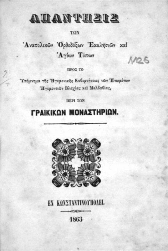 Απάντησις των Ανατολικών Ορθοδόξων Εκκλησιών και Αγίων Τόπων προς το υπόμνημα της Ηγεμονικής Κυβερνήσεως των Ηνωμένων Ηγεμονιών Βλαχίας και Μολδαβίας περί των Γραικικών μοναστηρίων
