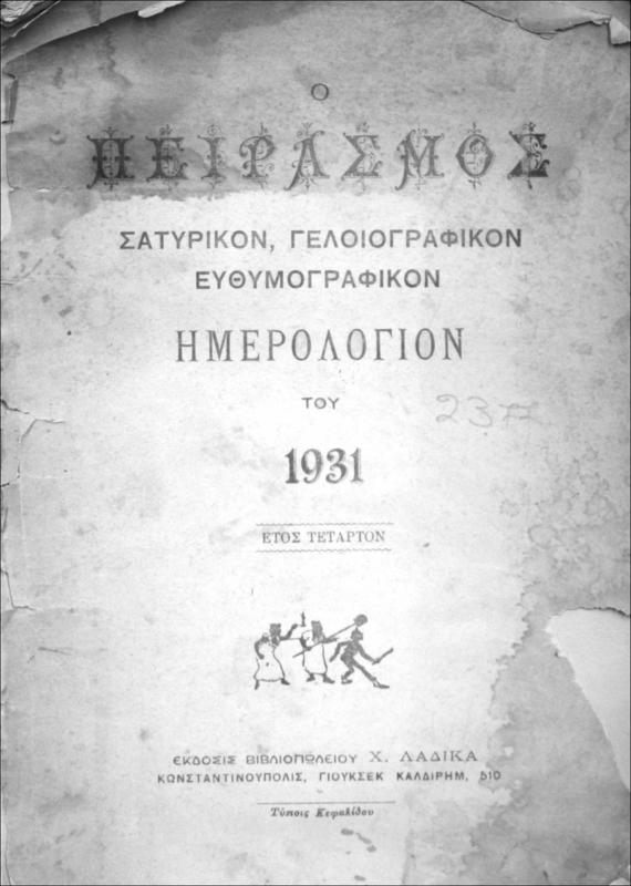 Ο Πειρασμός. Σατυρικόν, γελοιογραφικόν, ευθυμογραφικόν ημερολόγιον του 1931