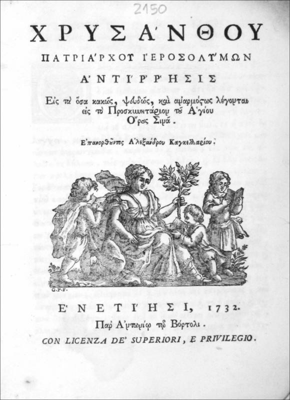 Χρυσάνθου Πατριάρχου Ιεροσολύμων αντιρρήσεις εις τα όσα κακώς, ψευδώς, και αναρμόστως λέγονται εις το Προσκυνητάριον του Αγίου Ορους Σινά / επανορθούντος Αλεξάνδρου Καγκελλαρίου