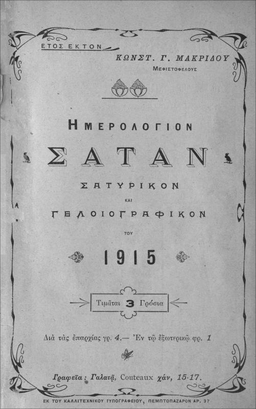 Ημερολόγιον Σατάν σατυρικόν και γελοιογραφικόν του 1915. Έτος έκτον  / υπό Κωνστ. Γ. Μακρίδου (Μεφιστοφέλους)
