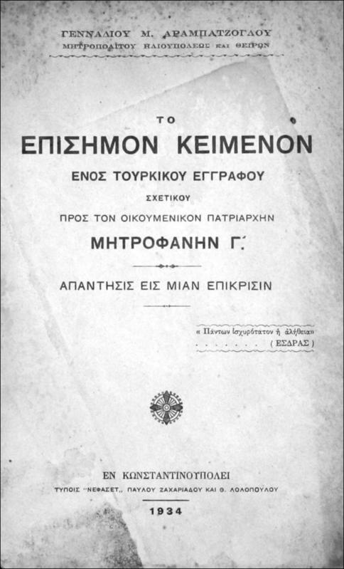 Το επίσημον κείμενον ενός Τουρκικού εγγράφου σχετικού προς τον Οικουμενικόν Πατριάρχην Μητροφάνην Γ΄. Απάντησις εις μίαν επίκρισιν / υπό Γενναδίου Μ. Αραμπατζόγλου, Μητροπολίτου Ηλιουπόλεως και Θείρων