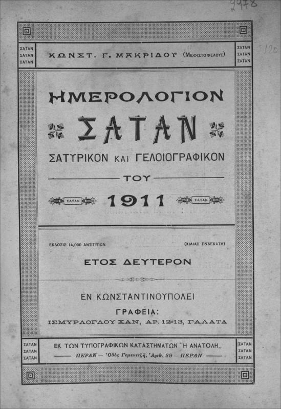 Ημερολόγιον Σατάν σατυρικόν και γελοιογραφικόν του 1911. Ετος δεύτερον  / υπό Κωνστ. Γ. Μακρίδου (Μεφιστοφέλους)