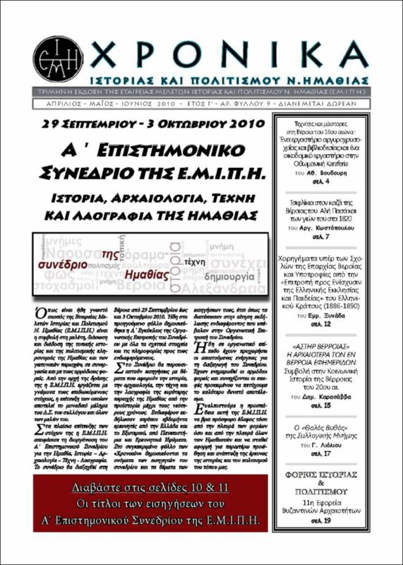 Τεχνίτες και μάστορες στη Βέροια του 18ου αιώνα