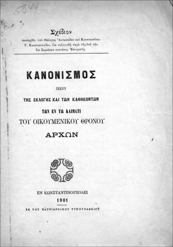 Κανονισμός [Σχέδιον] περί της εκλογής και των καθηκόντων των εν τω κλίματι του Οικουμενικού Θρόνου αρχών / σχέδιον συνταχθέν υπό Θάλητος Αντωνιάδου και Κωνσταντίνου Γ. Κωνσταντινίδου, ίνα συζητηθή παρά της υπό των δύο Σωμάτων συστάσης Επιτροπής