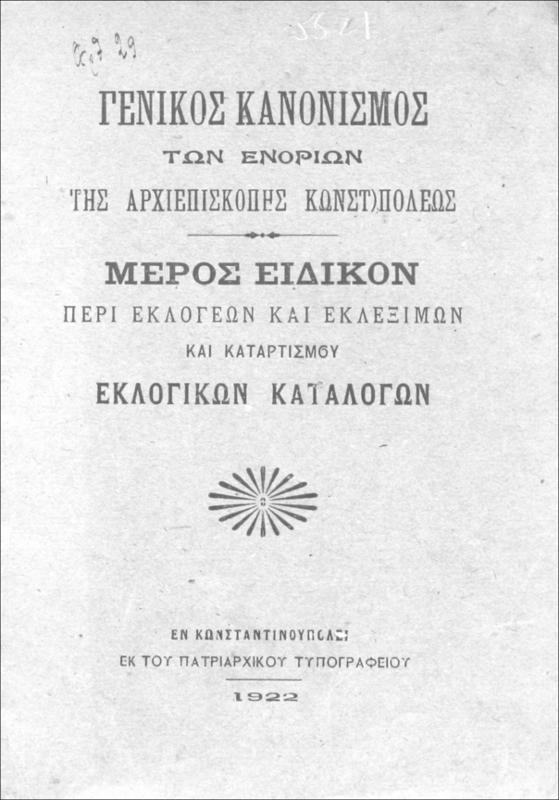 Γενικός κανονισμός των ενοριών της Αρχιεπισκοπής Κωνστ/πόλεως. Μέρος ειδικόν περί εκλογέων και εκλεξίμων και καταρτισμού εκλογικών καταλόγων