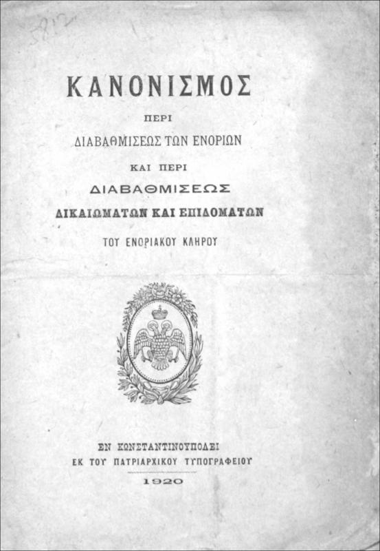 Κανονισμός περί διαβαθμίσεως δικαιωμάτων και επιδομάτων του ενοριακού κλήρου