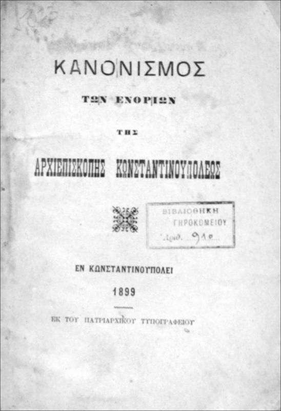 Κανονισμός των ενοριών της Αρχιεπισκοπής Κωνσταντινουπόλεως