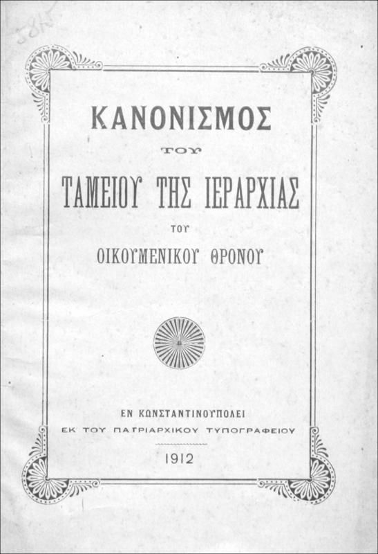 Κανονισμός του ταμείου της ιεραρχίας του Οικουμενικού Θρόνου