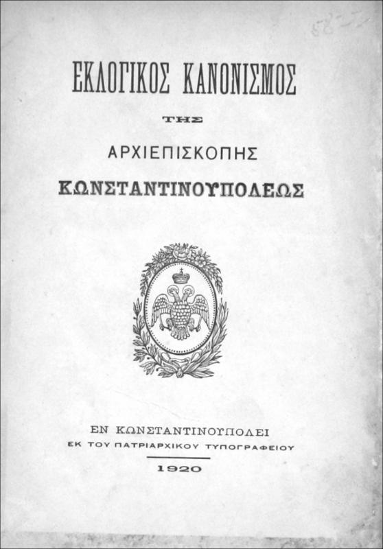 Εκλογικός κανονισμός της Αρχιεπισκοπής Κωνσταντινουπόλεως