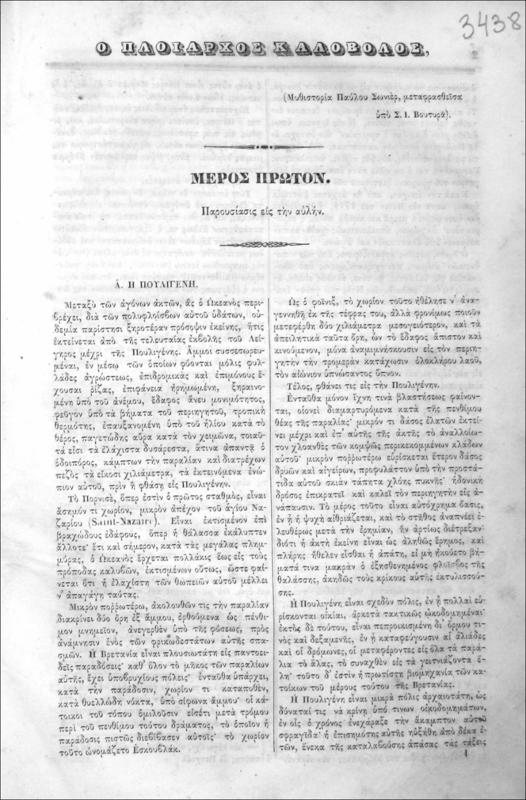 Ο πλοίαρχος Καλόβολος / Μυθιστορία Παύλου Σωνιέρ, ματαφρασθείσα υπό Σ. Ι. Βουτυρά