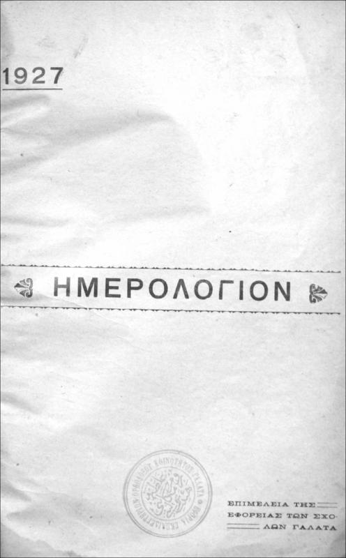Ημερολόγιον 1927 επιμελεία της εφορείας των Σχολών Γαλατά