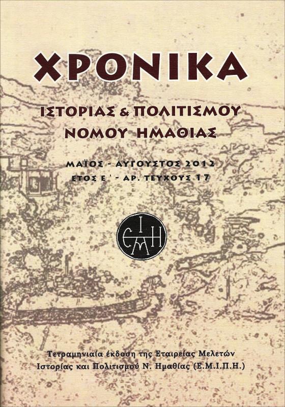 Αρχειακές πληροφορίες για το μοναστήρι της Υπαπαντής Νάουσας (έξω Υπαπαντή) στις αρχές του 19ου αιώνα