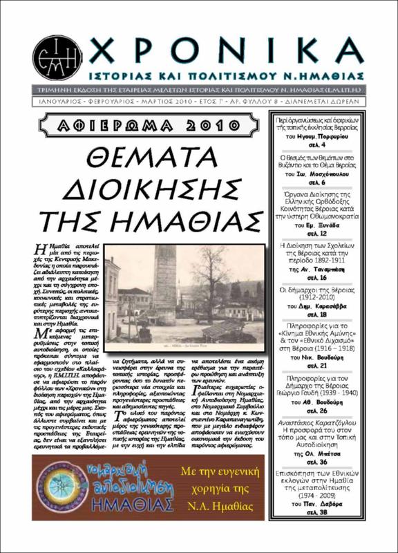 Πληροφορίες για τον Δήμαρχο της Βέροιας Γεώργιο Γουδή (1939 - 1940)