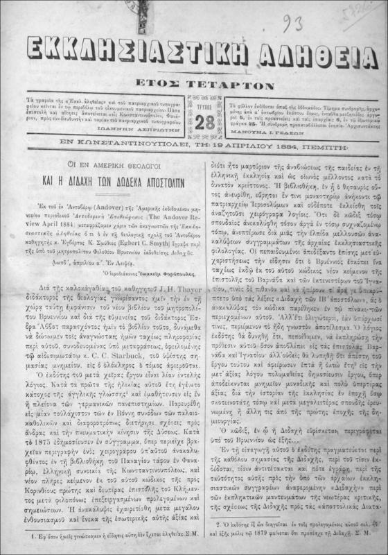 Εκκλησιαστική Αλήθεια. Έτος Τέταρτον [1883-1884]. Τεύχος 28 / Μανουήλ Ι. Γεδεών, αρχισυντάκτης