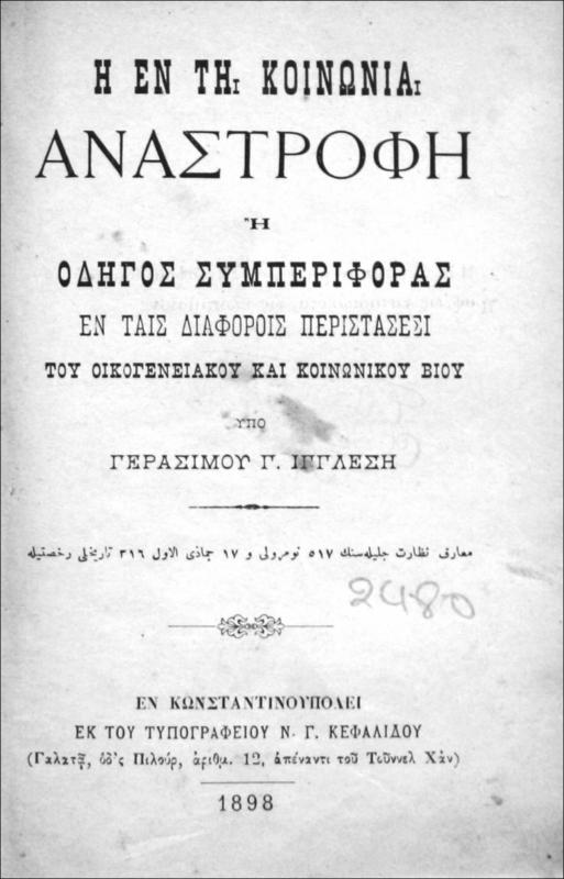 Η εν τη κοινωνία αναστροφή ή οδηγός συμπεριφοράς εν ταις διαφόροις περιστάσει του οικογενειακού και κοινωνικού βίου / υπό Γερασίμου Γ. Ιγγλέση