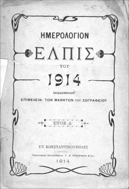Ημερολόγιον Ελπίς του 1914. Ετος Δ΄ / εκδιδόμενον επιμελεία των μαθητών του Ζωγραφείου