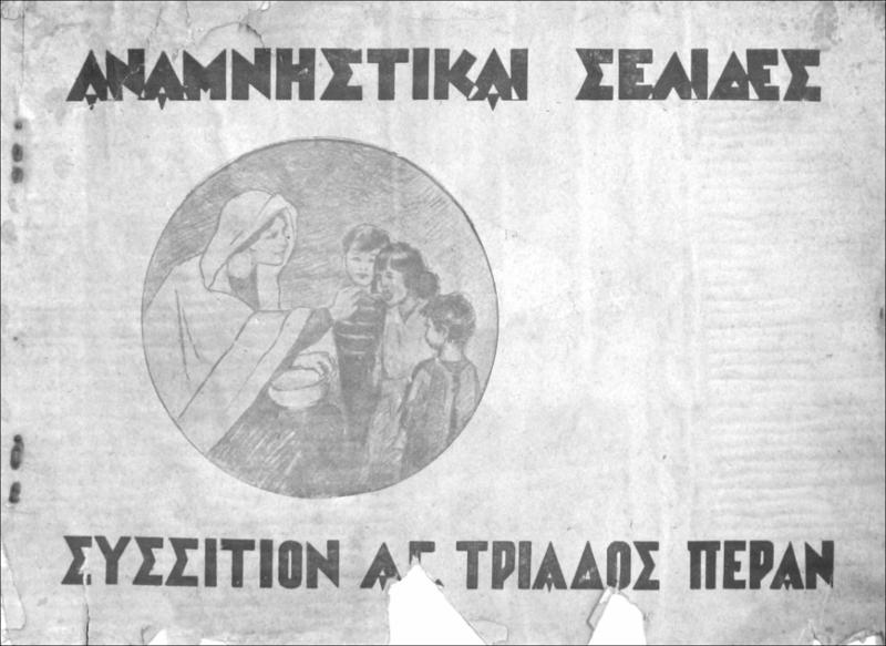 Συσσίτιον Αγ. Τριάδος Πέραν: Αναμνηστικαί σελίδαι