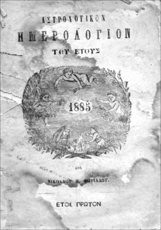 Αστρολογικόν ημερολόγιον του έτους 1885 / υπό Νικολάου Π. Φωτιάδου