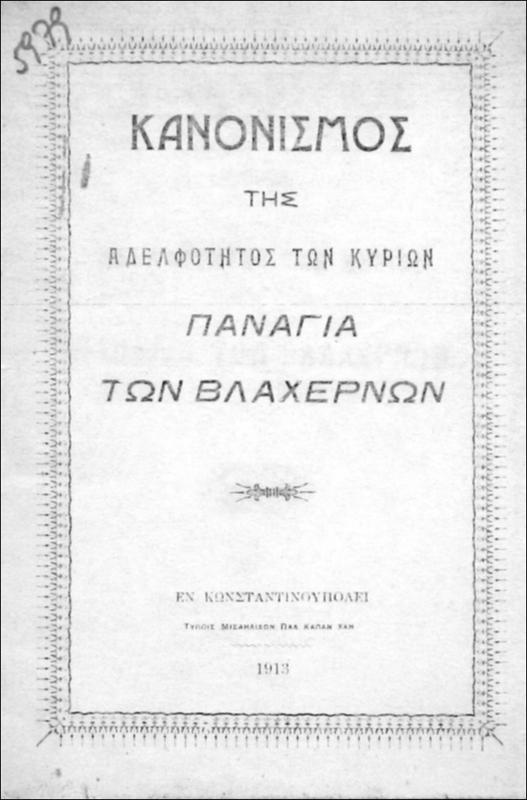 Κανονισμός της Αδελφότητος των Κυριών Παναγία των Βλαχερνών