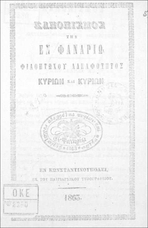 Κανονισμός της εν Φαναρίω Φιλοπτώχου Αδελφότητος Κυρίων και Κυριών