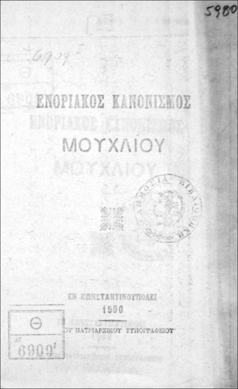 Ενοριακός κανονισμός Μουχλίου
