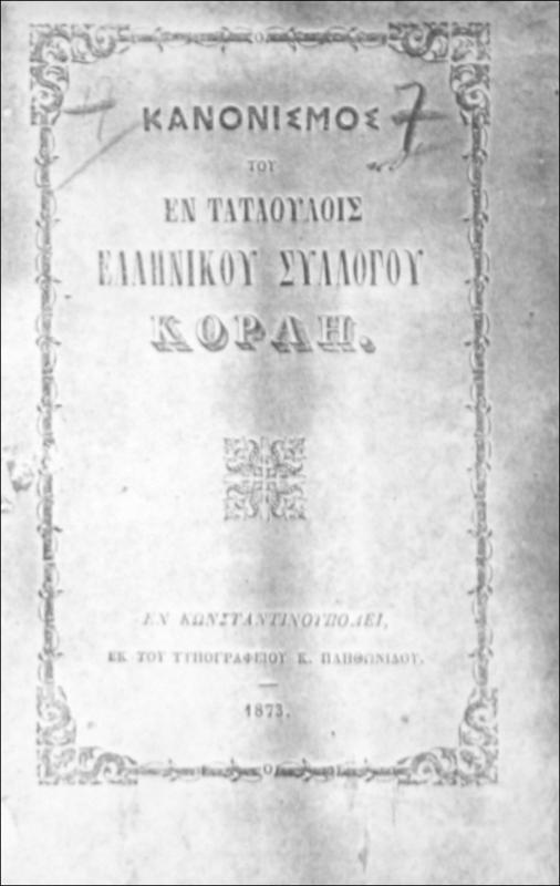 Κανονισμός του εν Ταταούλης Ελληνικού Συλλόγου Κοραή