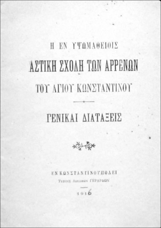 Η εν Υψωμαθείοις αστική σχολή των αρρένων του Αγίου Κωνσταντίνου: Γενικαί διατάξεις