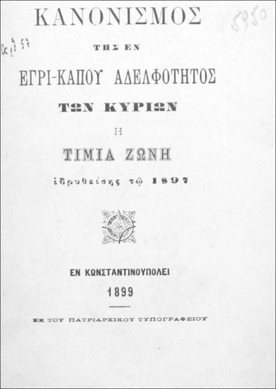 Κανονισμός της εν Εγρί-καπου Αδελφότητος των Κυριών η Τιμία Ζώνη ιδρυθείσης τω 1897