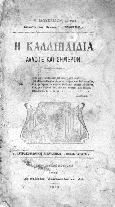 Η καλλιπαίδια άλλοτε και σήμερον / υπό Μ. Μωυσείδου, ιατρού