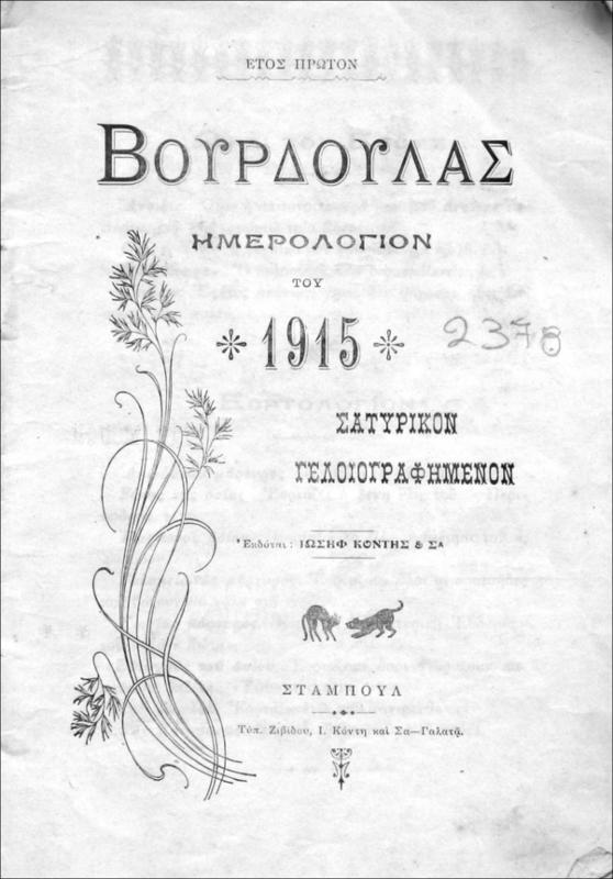 Βούρδουλας: Ημερολόγιον του 1915 σατυρικόν γελοιογραφημένον. Έτος πρώτον / Εκδόται Ιωσήφ Κόντης και Σα.
